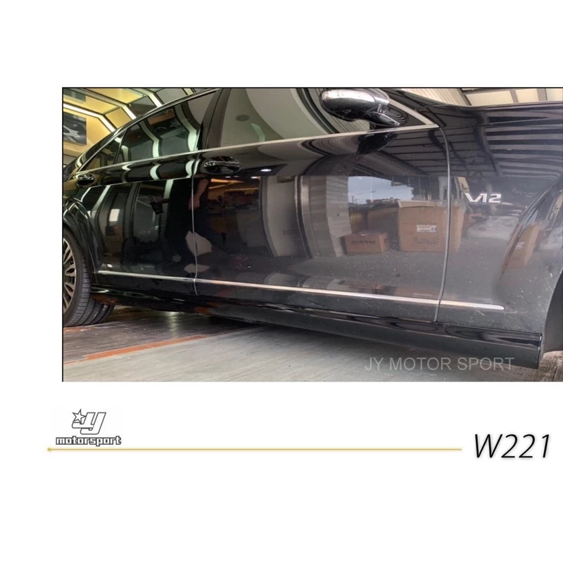W221 S350升級S63 改新款 前保桿 後保 側裙 全套件大包+大燈+尾燈+後視鏡外蓋+水箱罩+尾管
