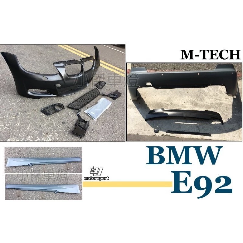 全新 空力套件 BMW E92 MTECH M版 前保桿 實車安裝 PP材質 素材 大包