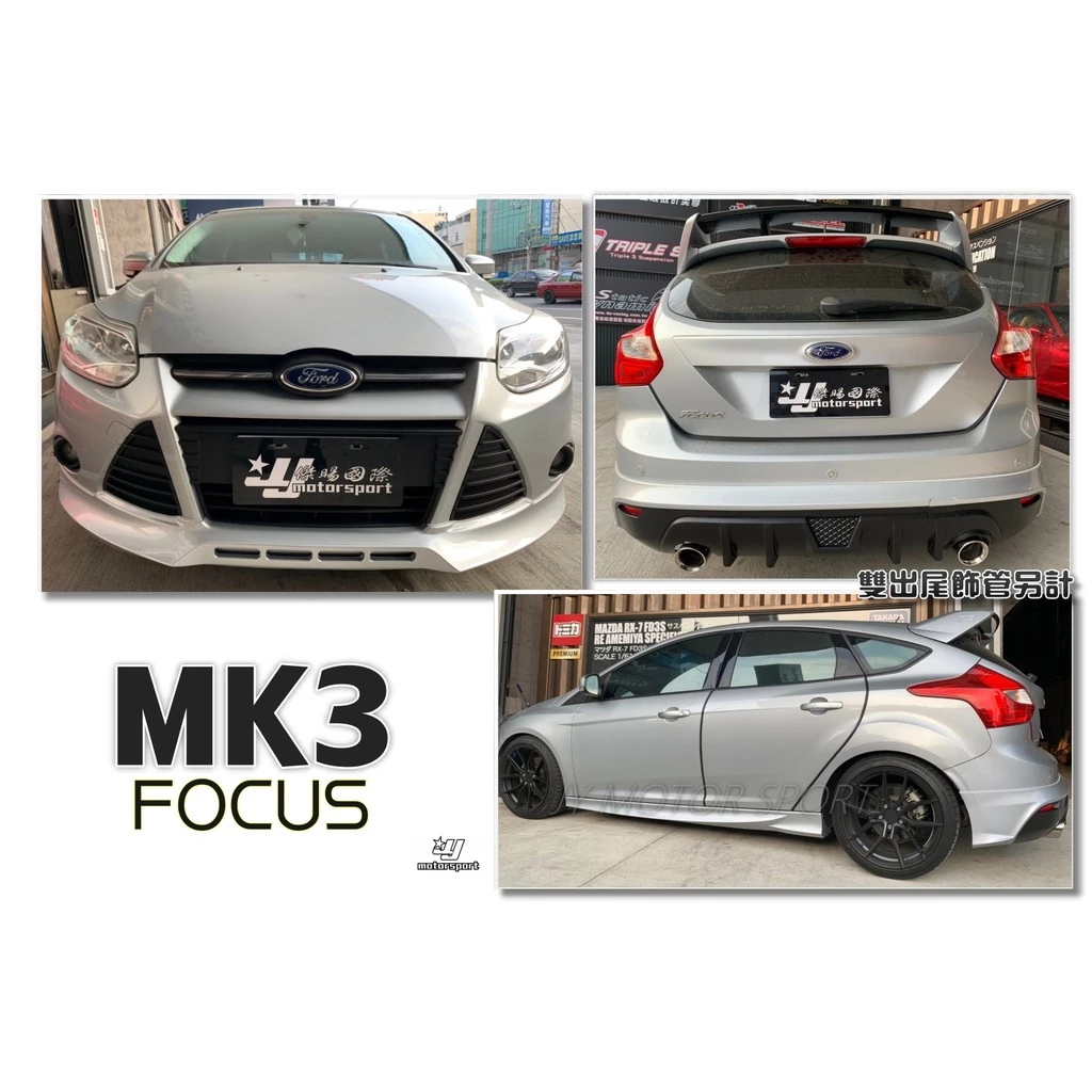 實車安裝 福特 FOCUS MK3 2013 2014 年 4D 4門前下巴 後下巴 側裙 含烤漆