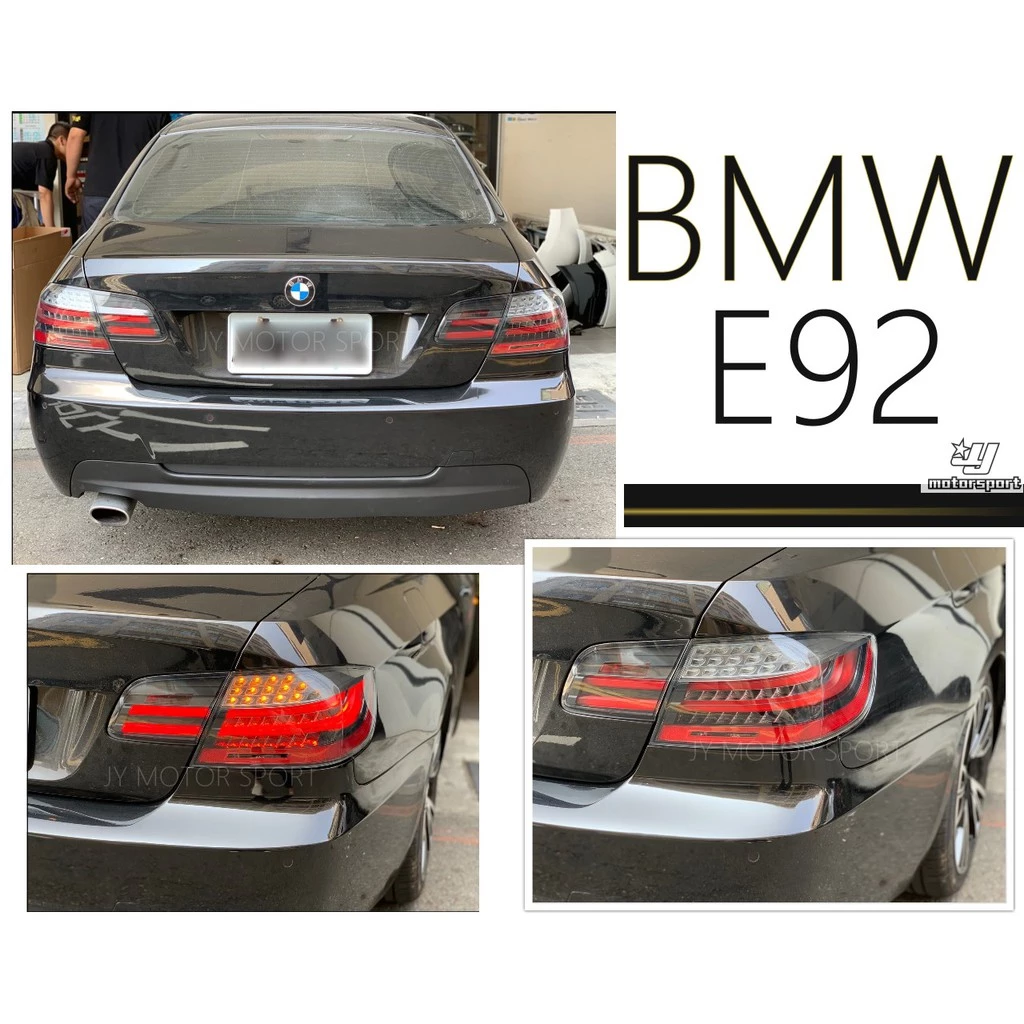 全新 BMW E92 前期改後期LCI 導光光柱LED 尾燈 後車燈320 328 335 黑框 尾燈