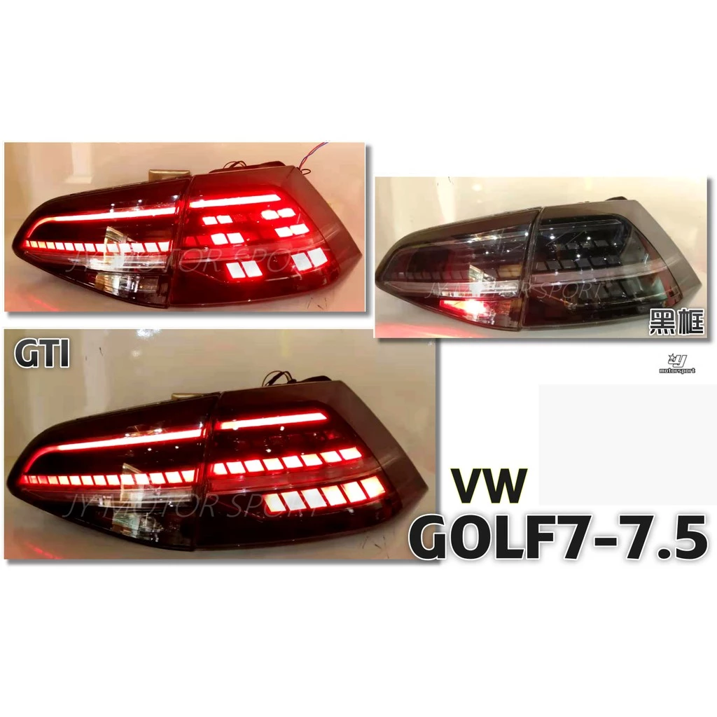 全新 福斯 VW GOLF7 7.5代 升級 GTI 樣式 跑馬 光導式 LED 尾燈 後燈 燻黑殼