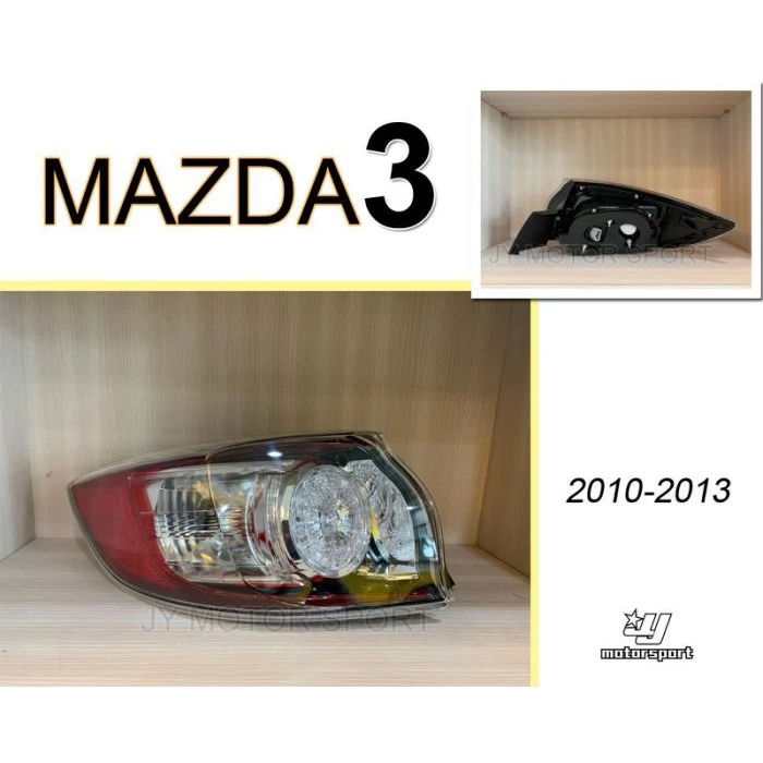全新 馬自達3 mazda 3 10 11 12 13 年 5D 5門 LED版 鹵素版 尾燈 外側