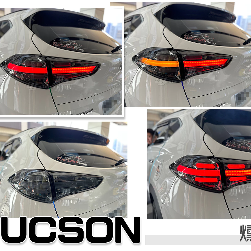 全新 現代 土桑 TUCSON 類凱燕 樣式 15 16 17 18年 導光 紅殼 後燈 LED 尾燈