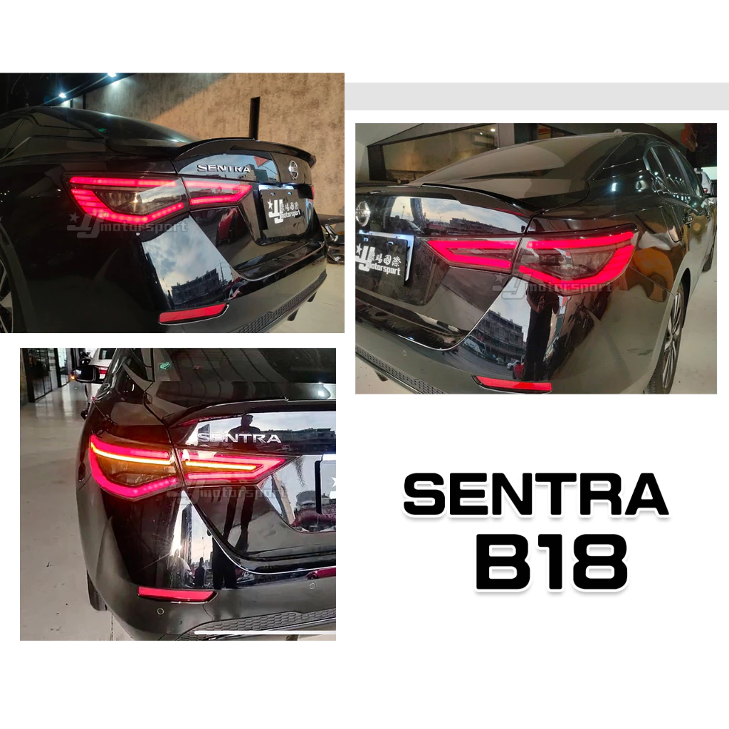 全新 NISSAN SENTRA B18 20 21年 鷹眼 光條 呼吸動態 燻黑 跑馬方向燈 LED 尾燈 B18尾燈