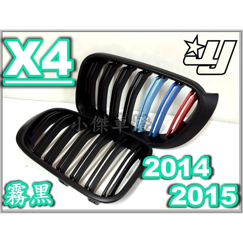 BMW 新品 F25 F26 X3 X4 2015 2016 2017 M款 三色 水箱罩 雙槓消光黑