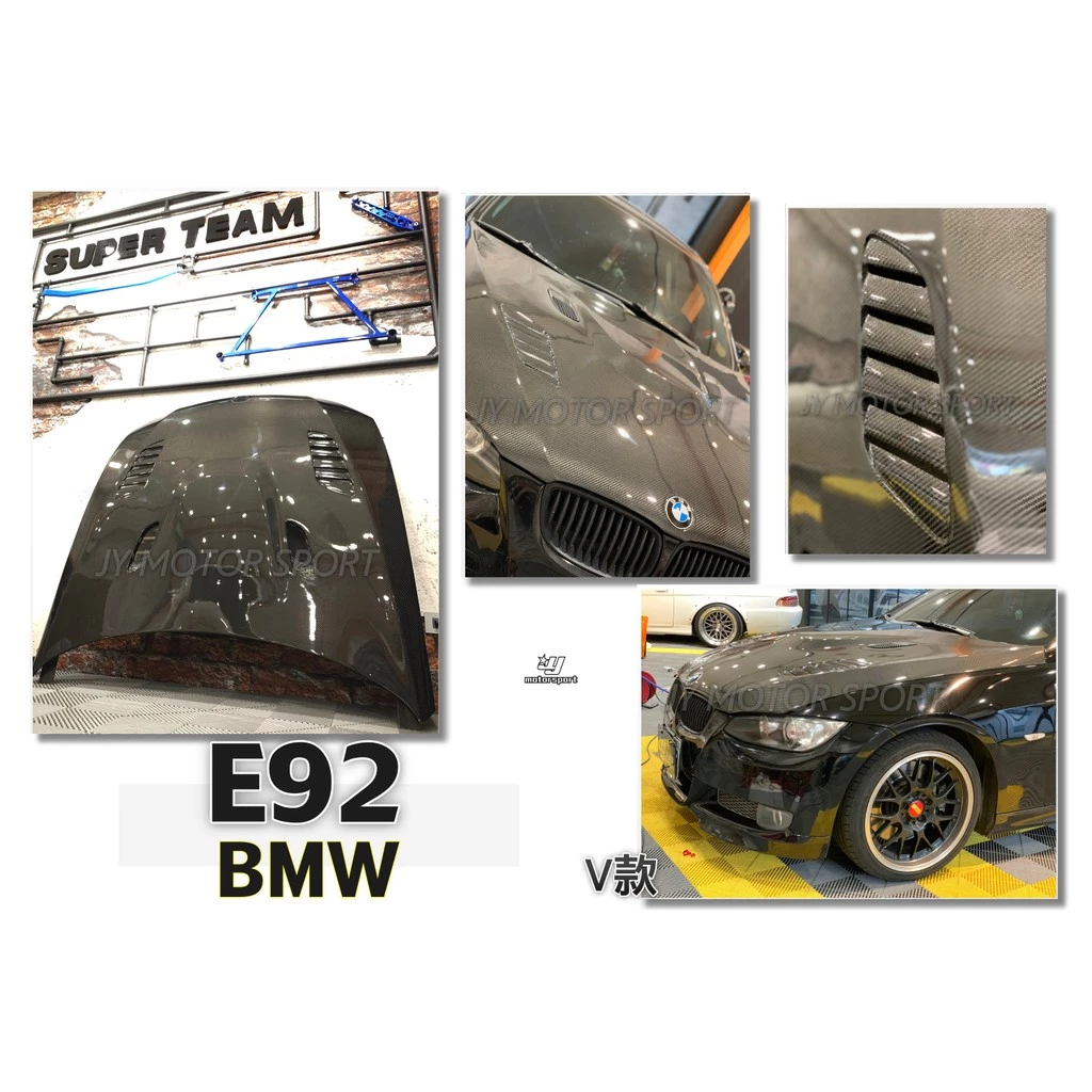 全新 BMW E92 335 專用 V牌 開孔 CARBON 卡夢 全碳纖維卡夢 引擎蓋
