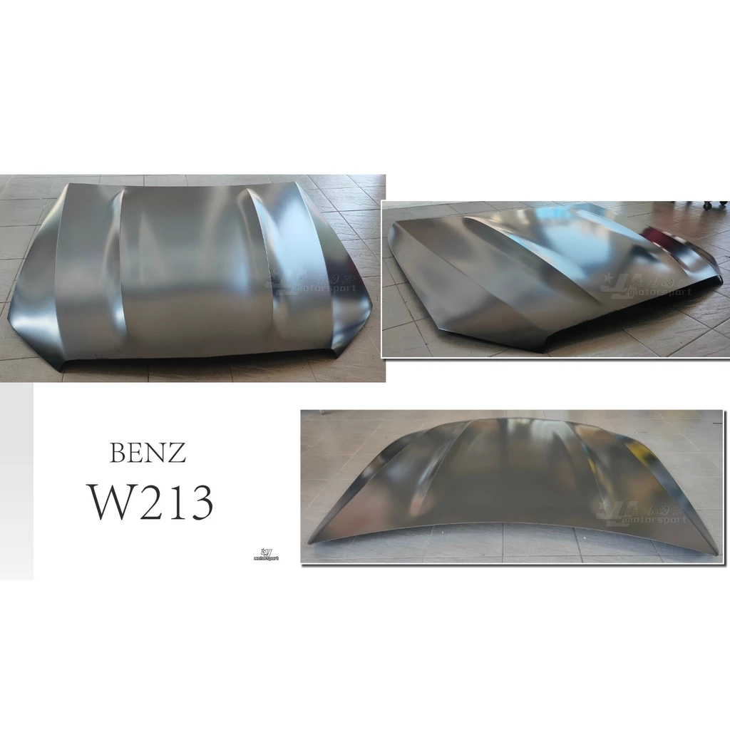 全新 賓士 BENZ W213 E63 式樣 引擎蓋 鋁合金材質 空力套件 素材