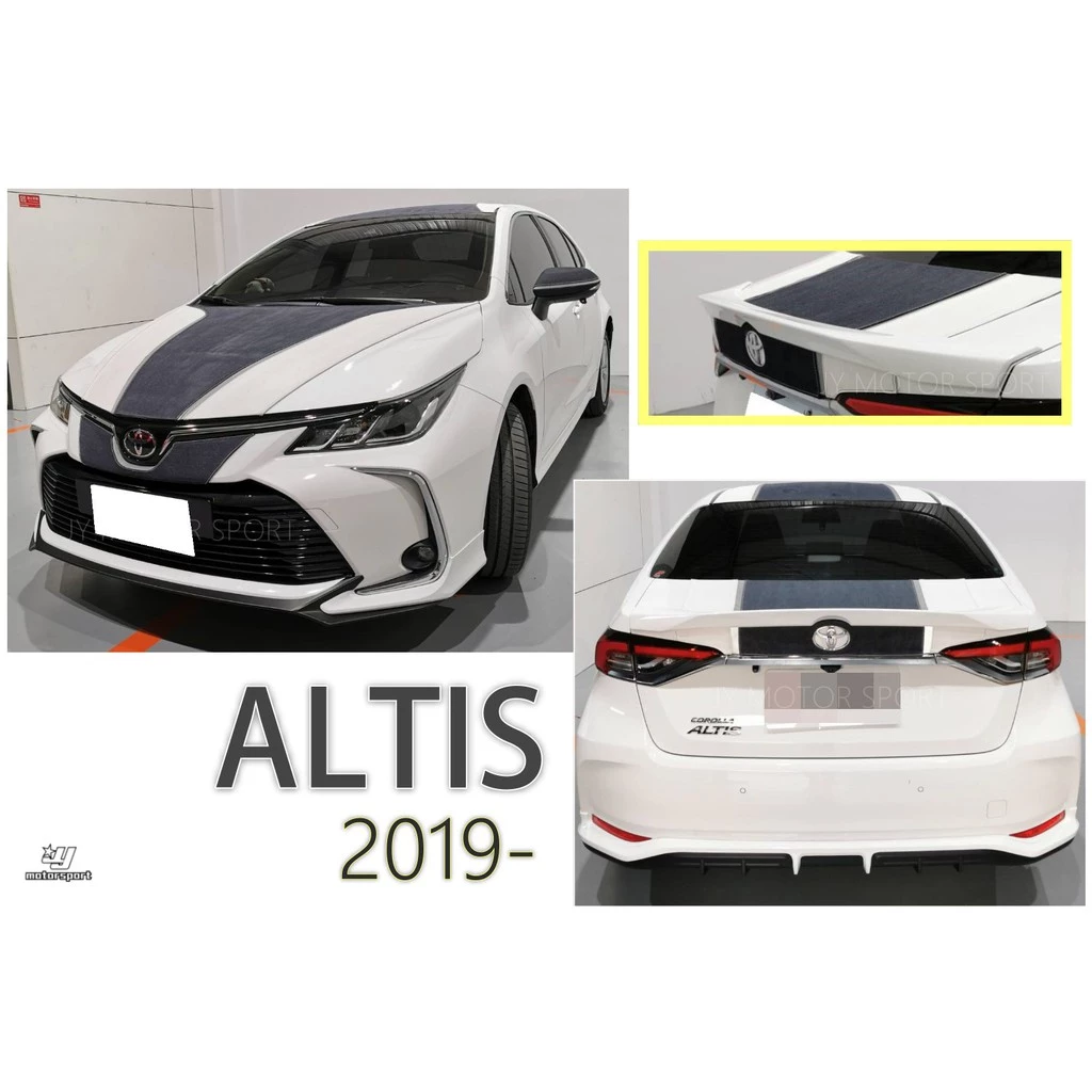 全新 ALTIS 12代 19 2019年 運動版 前下巴 後下巴 尾翼 天線 空力套件 含烤漆