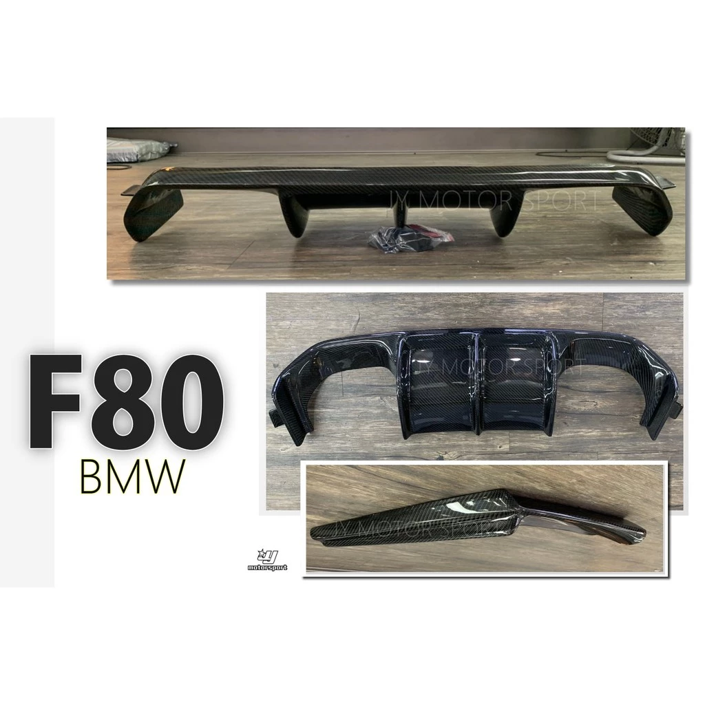 全新 BMW F80 M3 M4 V牌 CARBON 三片式 卡夢 碳纖維 後下巴