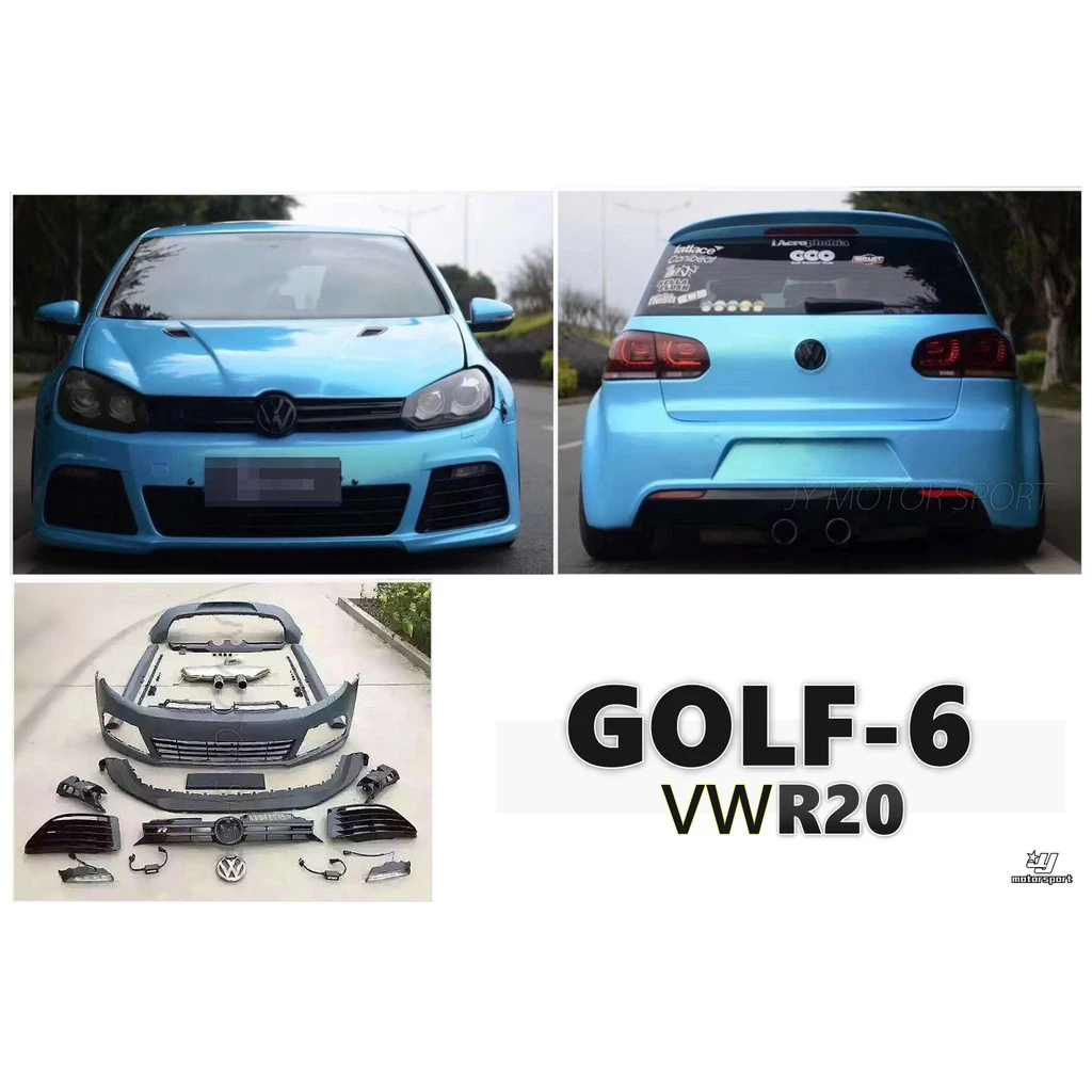 全新 VW 福斯 GOLF 6 改 R20 式樣 前保桿 含LED 側裙 後保桿 大包 素材 含排氣管尾段