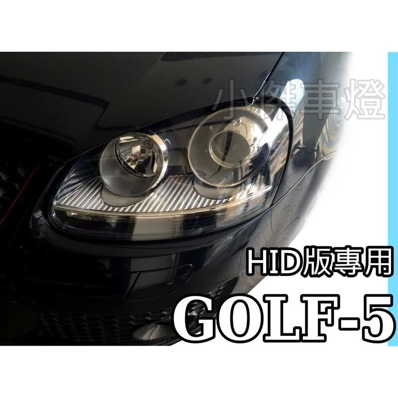 全新VW福斯GOLF 5代 05 06 07 08 年GTI R32 JETTA TDI HID專用魚眼大燈