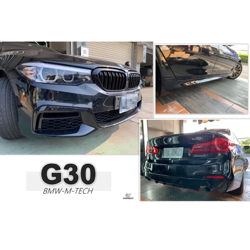 全新 寶馬 BMW G30 MTECH MTK 空力套件 前保桿 後保桿 側裙 側裙定風翼 大包