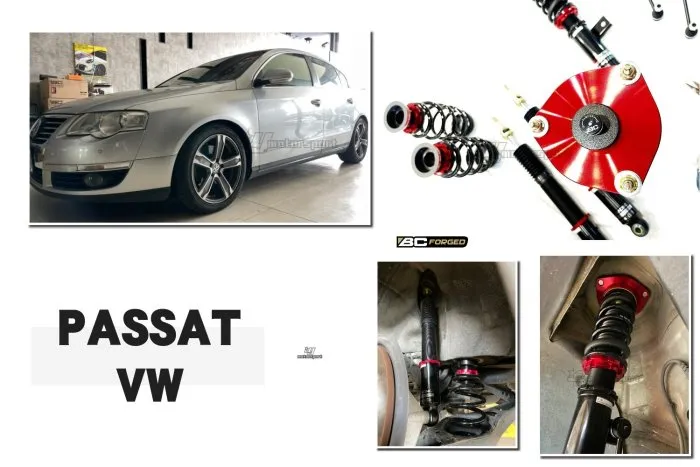 全新 福斯 VW PASSAT BC 避震器 V1 30段阻尼 高低軟硬可調 避震