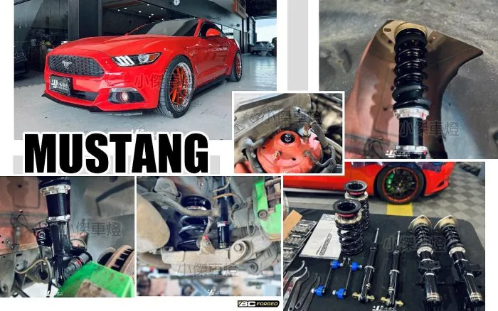 全新 福特 野馬 MUSTANG BC 避震器 BR TYPE 30段阻尼 高低軟硬 可調 多款車系可詢問