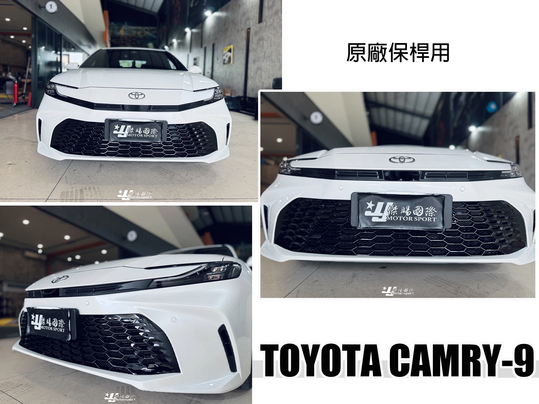 全新 TOYOTA CAMRY 9代 CAMRY9 2024 25 26 原廠保桿用 網狀 前保桿通風網