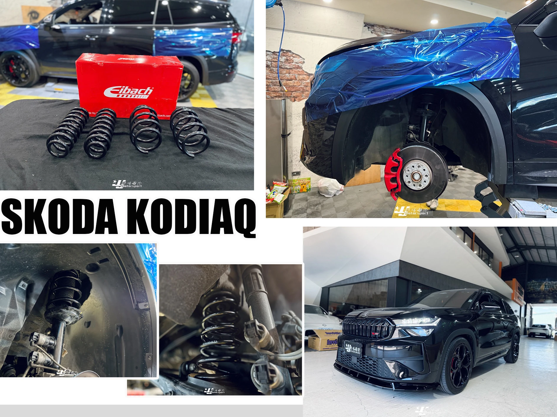 全新 SKODA KODIAQ RS 2025年 大棕熊 艾巴 EIBACH PRO KIT 短彈簧 實車