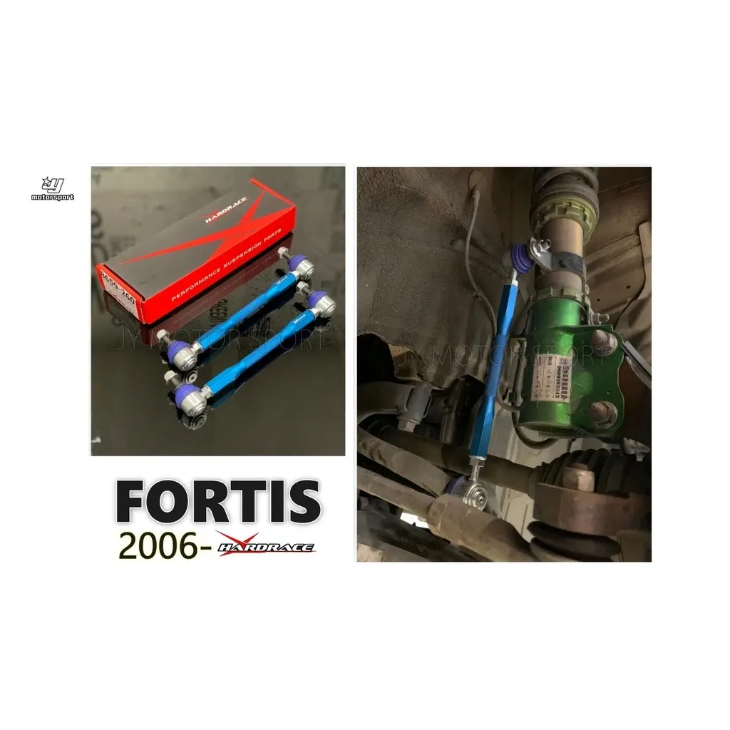 全新 HARDRACE GRAND FORTIS 06 + 強化可調 前 李仔串 李子串 型號 8659-260