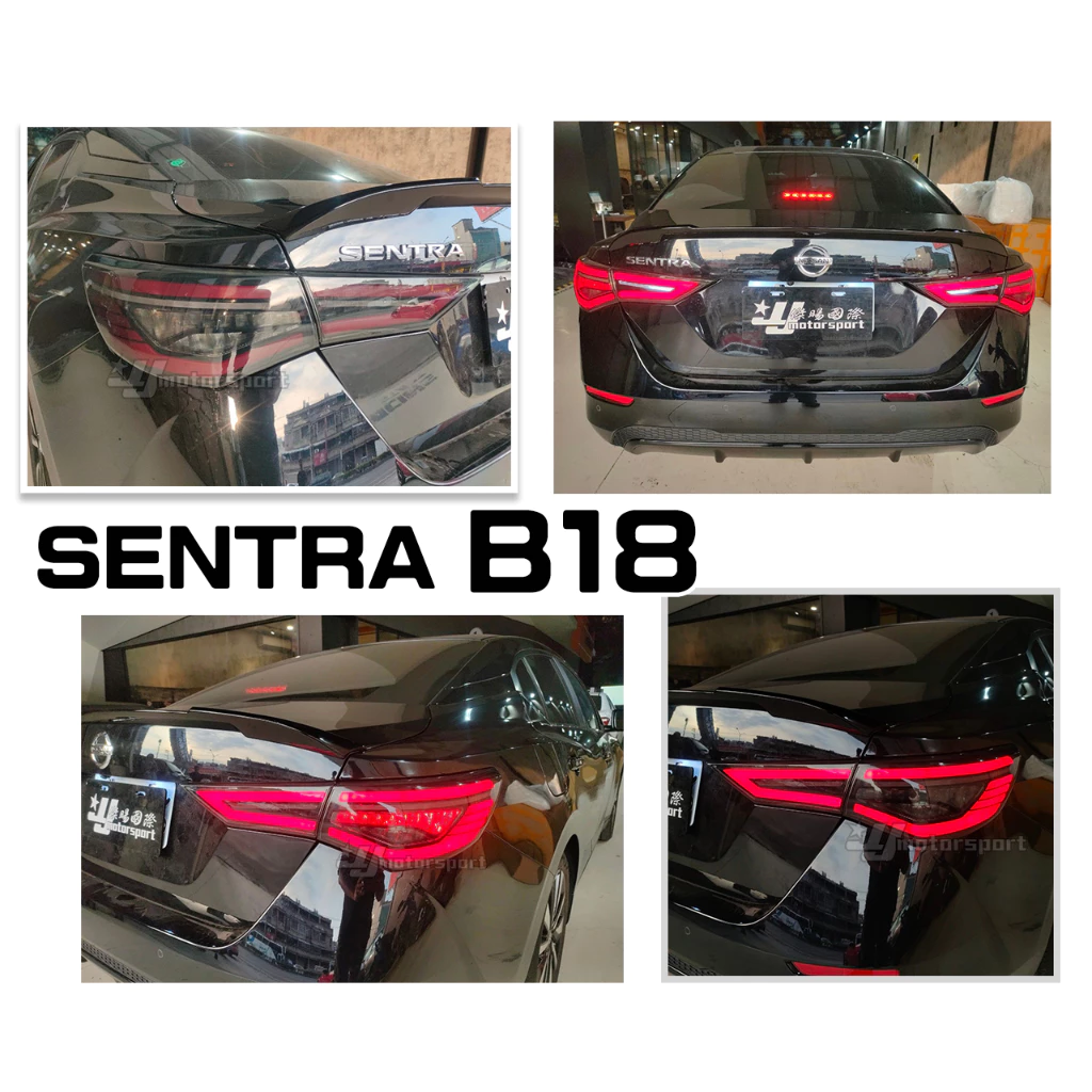 全新 NISSAN SENTRA B18 20 21年 鷹眼 光條 呼吸動態 燻黑 跑馬方向燈 LED 尾燈 B18尾燈