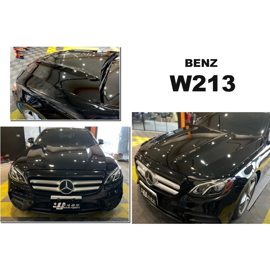 全新 賓士 BENZ W213 E63 式樣 引擎蓋 鋁合金材質 空力套件 素材