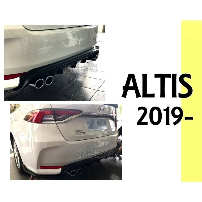 全新 ALTIS 19 20 2019 2020年 12代 後下巴 後中包 含四出尾飾管 素材 消光黑