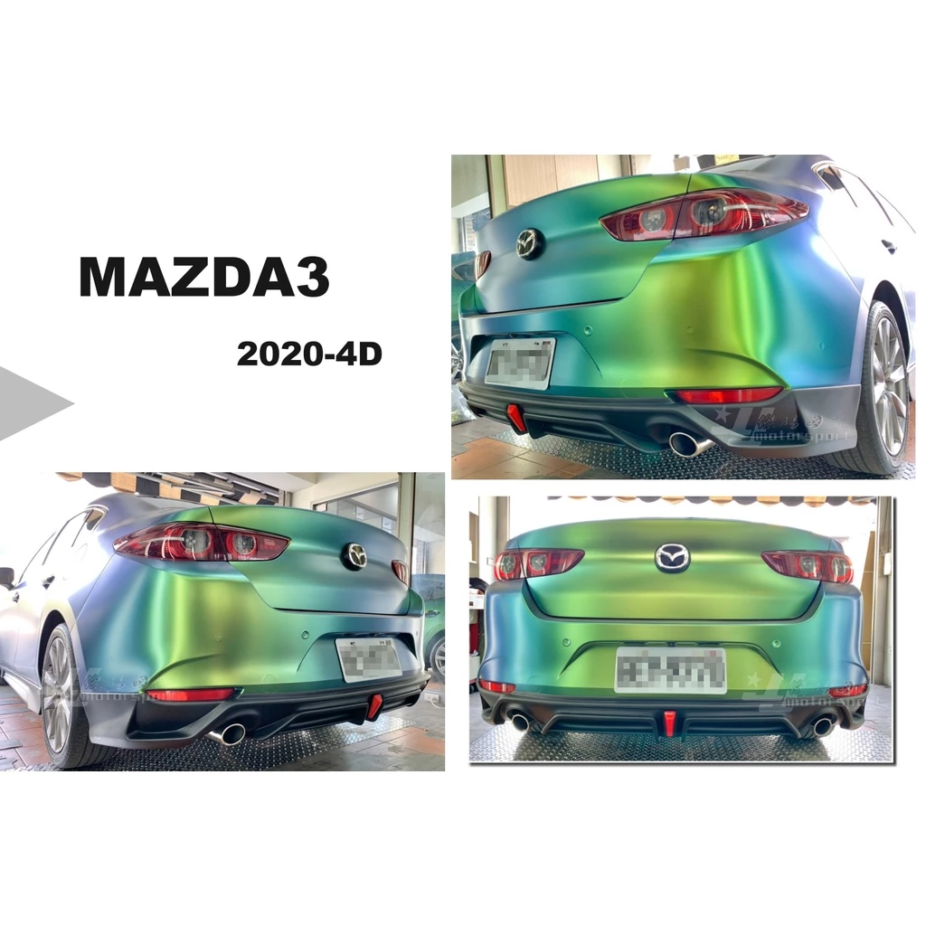 全新 MAZDA3 4門 4D 2020 20 年 全套件 前下巴 後下巴 側裙 素材 國外版