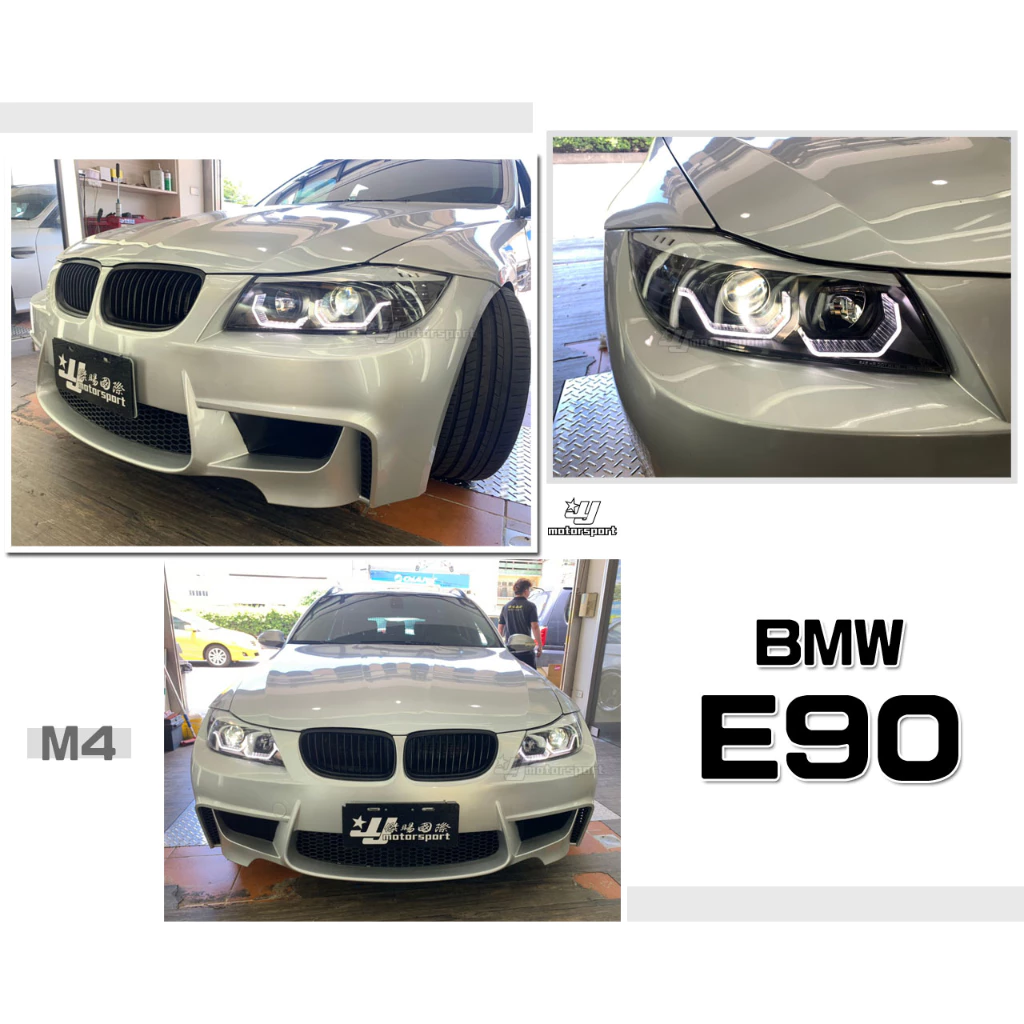 BMW E90 E91 類 M4 樣式 3D光圈 雙U 導光 黑框 魚眼 大燈 實車安裝含HID一組