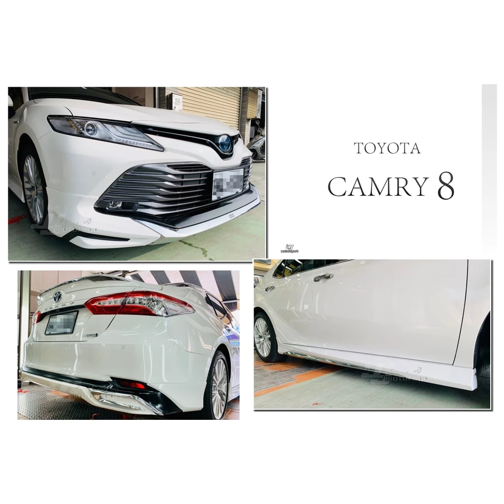 全新 CAMRY 8代 18 19 年 Modellista 蒙娜麗莎 前下巴 側裙 後下巴 含烤漆