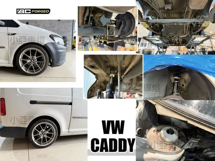 全新 VW 福斯 CADDY VAN 貨車 2018 18 BC BR 避震器 30段阻尼 高低軟硬可調 保固18個月