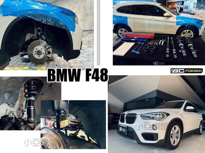 全新 BMW F48 X1 BC BR 避震器 30段阻尼高低軟硬可調 保固18個月