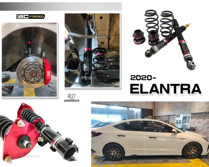 全新 現代 ELANTRA 20 21 22 年 V1 BC 避震器 TYPE 30段阻尼高低軟硬可調