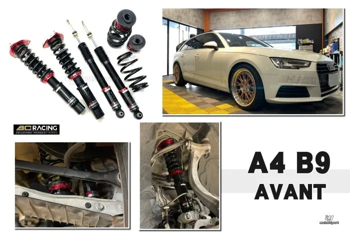 奧迪 A4 B9 AVANT 2016 17 年 BC 避震器 V1 30段阻尼高低軟硬可調