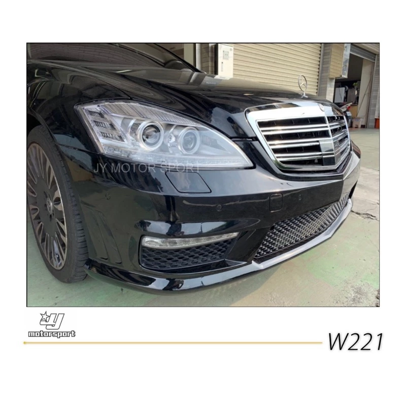  W221 S350升級S63 改新款 前保桿 後保 側裙 全套件大包+大燈+尾燈+後視鏡外蓋+水箱罩+尾管