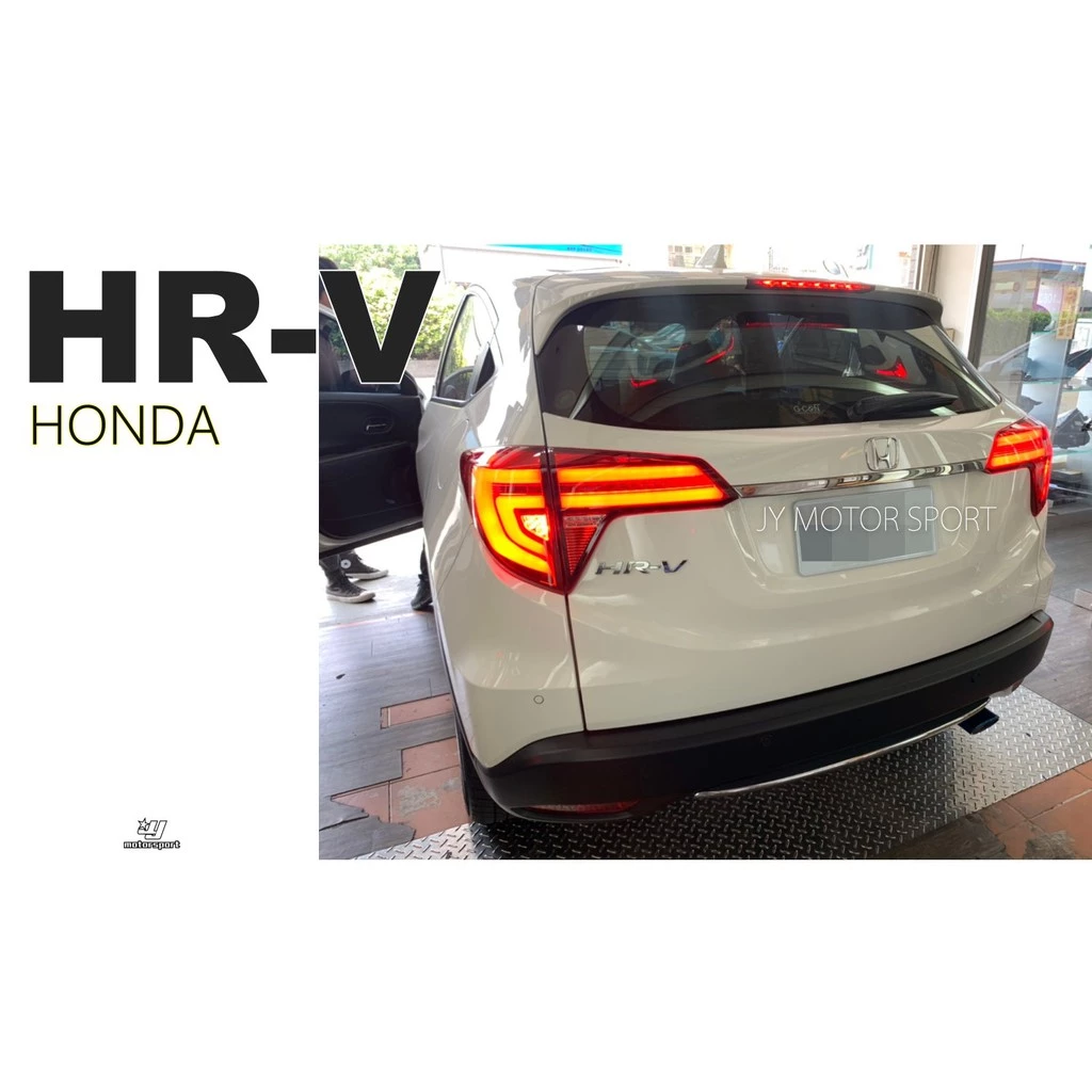 全新 實車安裝 HONDA HRV 流光跑馬方向燈 呼吸動態 光導 光柱 全LED 尾燈