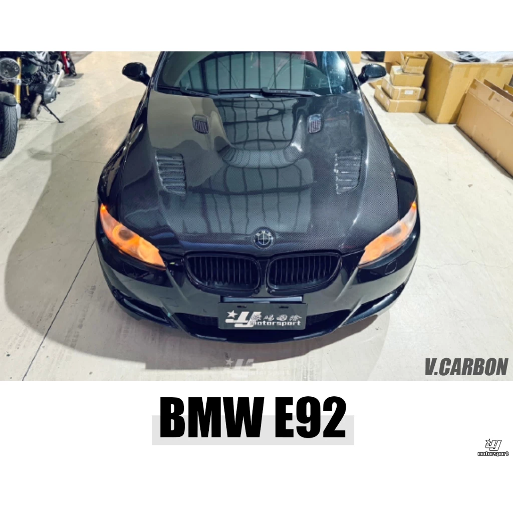 全新 BMW E92 335 專用 V牌 開孔 CARBON 卡夢 全碳纖維卡夢 引擎蓋