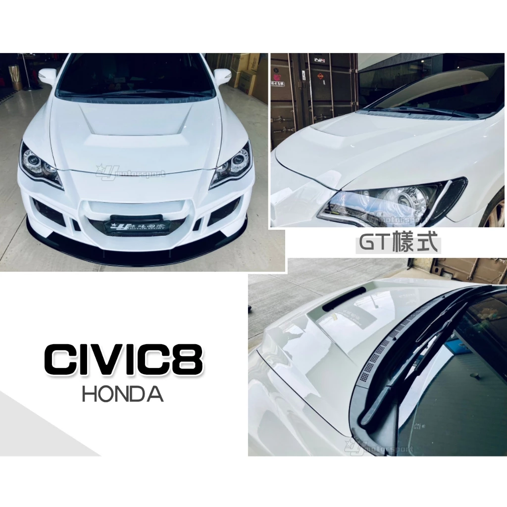 全新 HONDA CIVIC8 喜美 8代 K12 CIVIC 8 GT 引擎蓋 素材 鐵件 空力套件