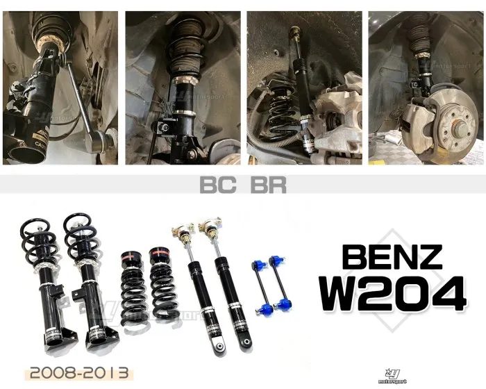 全新 BENZ W204 C200 C300 C250 BC BR TYPE 高低軟硬可調 30段阻尼 避震器