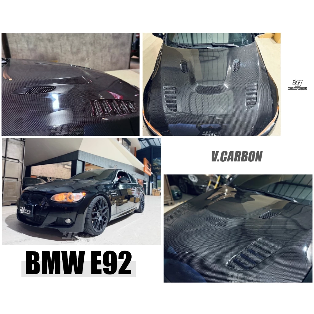 BMW E92 335 專用 V牌 開孔 CARBON 卡夢 全碳纖維卡夢 引擎蓋