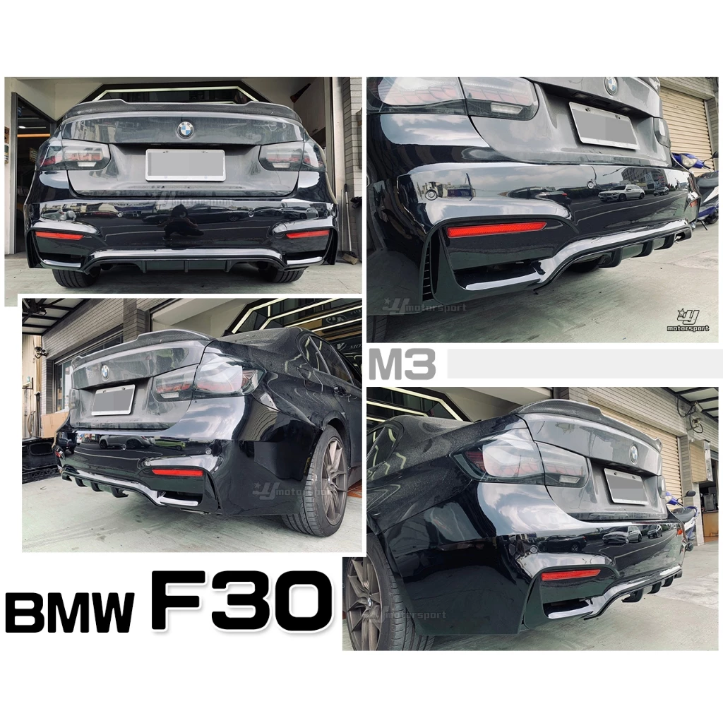 全新 BMW 寶馬 F30 M3 式樣 後保桿 後大包 PP材質 素材