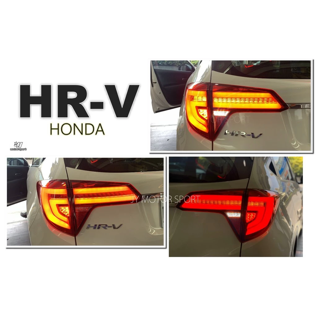 全新 實車安裝 HONDA HRV 流光跑馬方向燈 呼吸動態 光導 光柱 全LED 尾燈