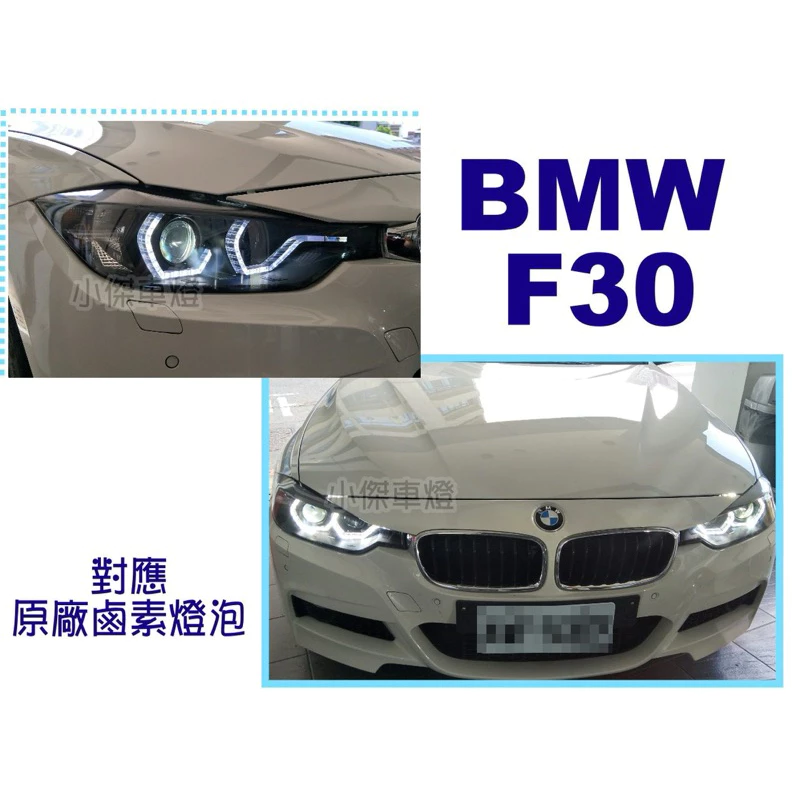 全新 BMW F30 12 13 14 15年 類LCI LED導光光圈式樣 魚眼 大燈 F30大燈