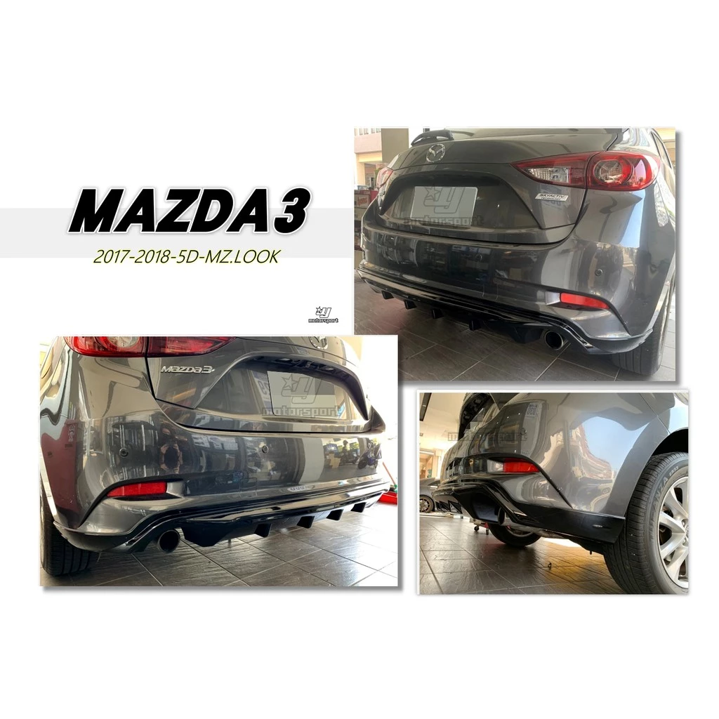 全新 馬3 MAZDA3 2017 2018 17 18 年 5門 專用 5D 雙出 MZ版 亮黑 後中包 後下巴