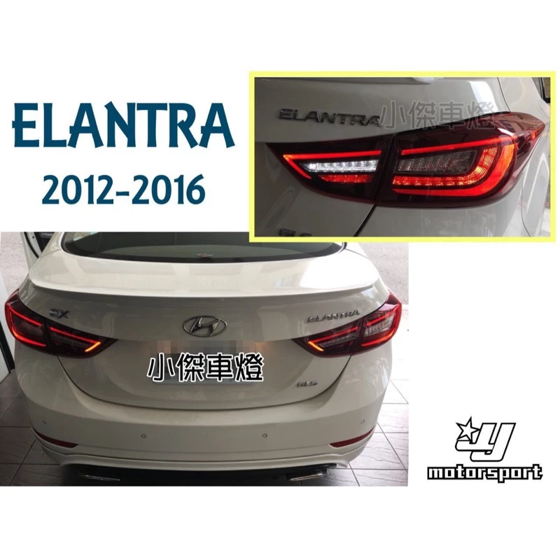 全新 ELANTRA 12 13 14 15 16 年 紅白 類AUDI 全LED 光條 跑馬方向燈 尾燈