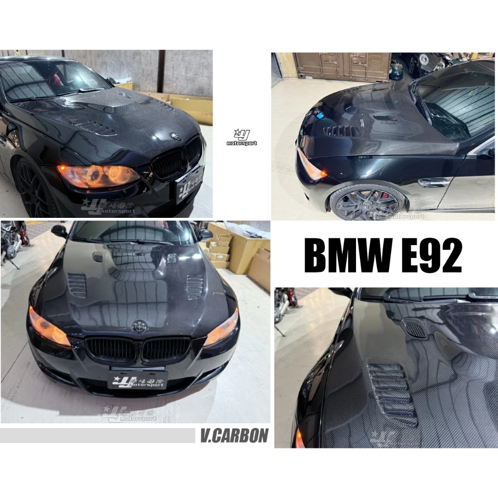 全新 BMW E92 335 專用 V牌 開孔 CARBON 卡夢 全碳纖維卡夢 引擎蓋