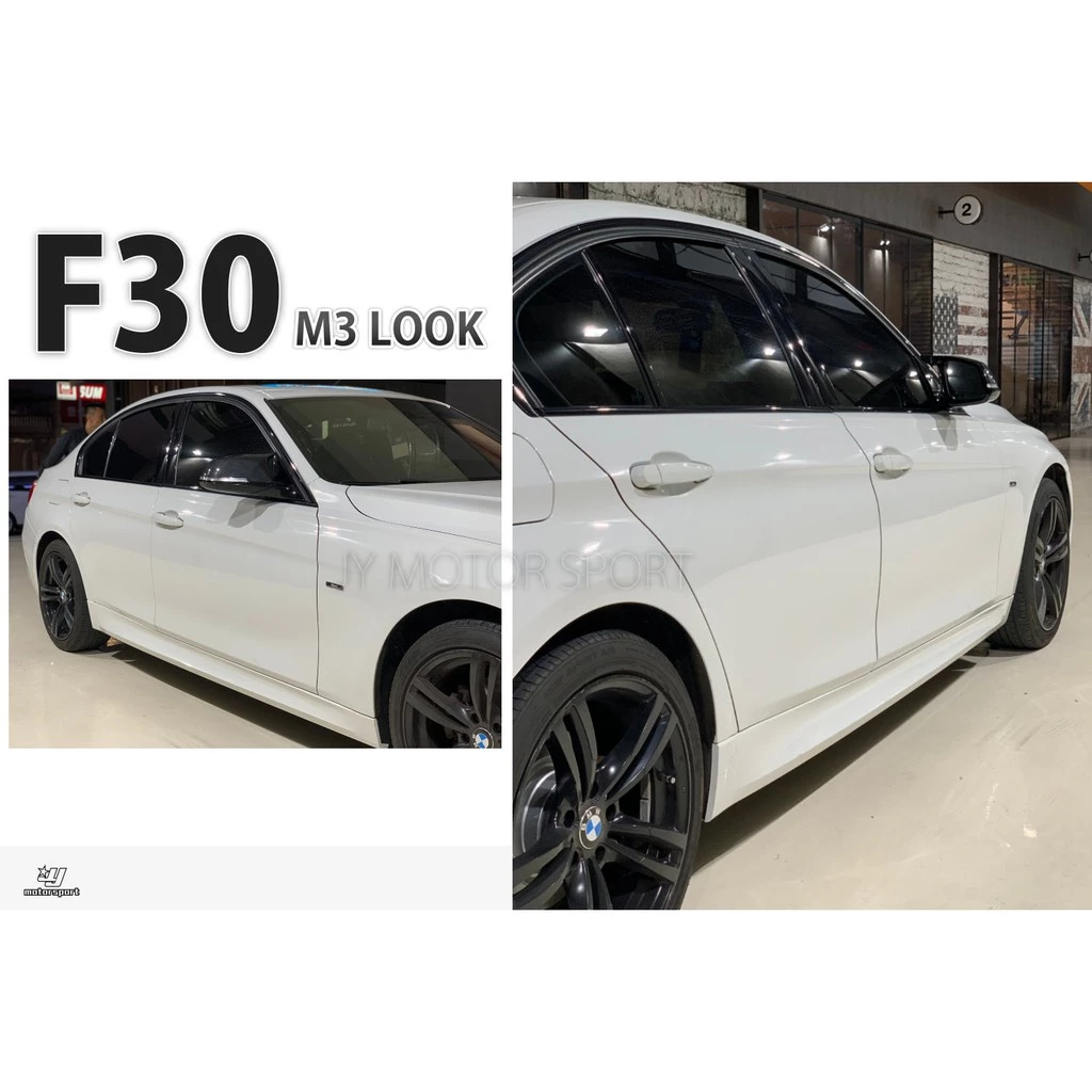 全新 BMW F30 M3 樣式 335 320 328 前保桿 後保桿 側裙 大包 空力套件 素材