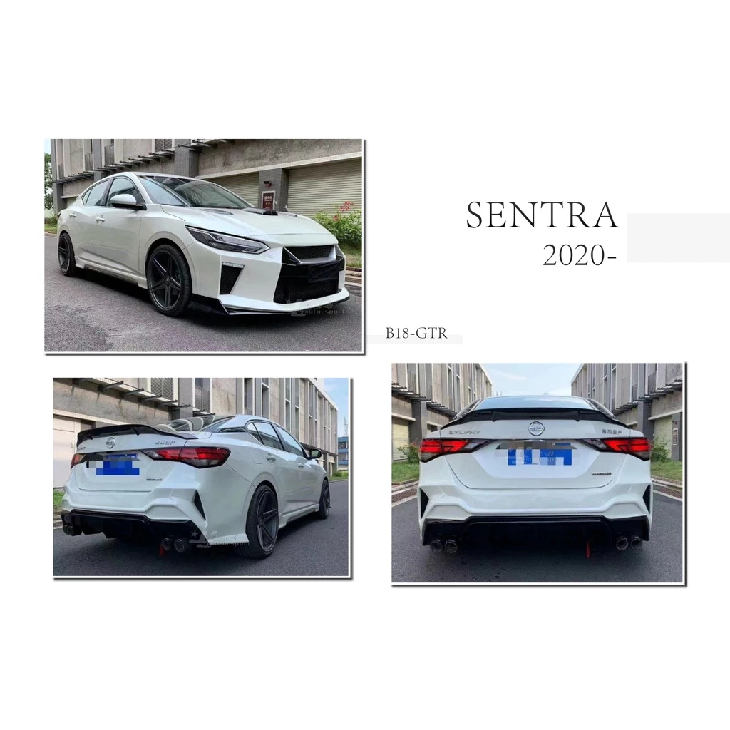 全新 SENTRA 2020 B18 升級 GTR大包 前保桿 側裙 後保桿 ABS材質 四出尾管 須焊接