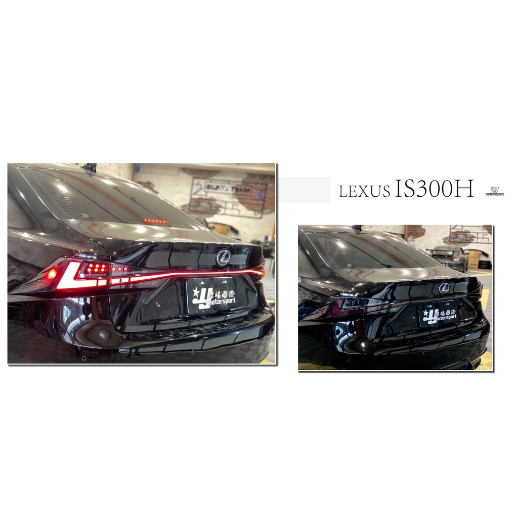 全新 LEXUS IS300H IS300 IS200動態流光跑馬 LED 光條 尾燈 含貫穿燈 燻黑 紅黑