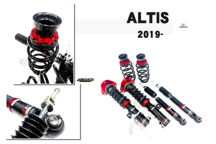 全新 ALTIS 12代 19 20 2019 2020年 BC 避震器 V1 30段阻尼 高低軟硬可調