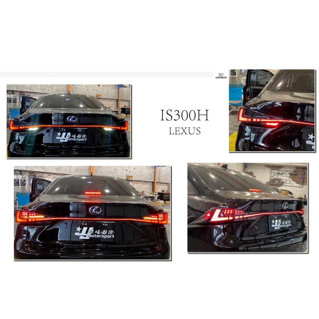 全新 LEXUS IS300H IS300 IS200動態流光跑馬 LED 光條 尾燈 含貫穿燈 燻黑 紅黑