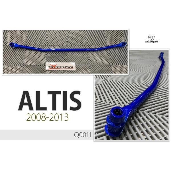 全新 HARDRACE ALTIS 10代 10.5代 08 09 10 11 12 13 年 後扭力桿