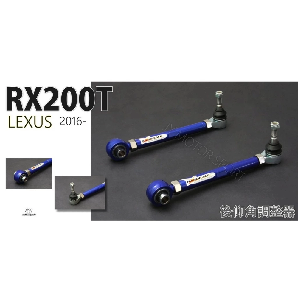 全新 Hardrace 後 上仰角 調整器 LEXUS RX200T IS250 專用 編號 6712
